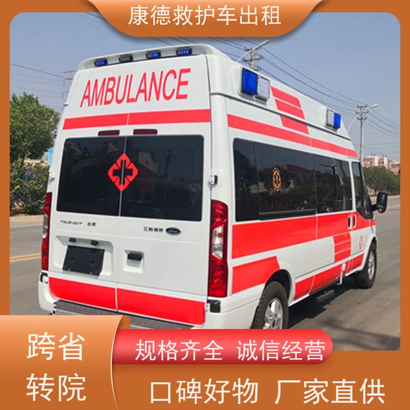 中山120救护车转运租车-病人护送救护车租赁，覆盖全国各地