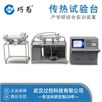 换热器试验台综合实训装置