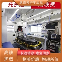 赤峰高铁如何长途转运危重病人-跨省转诊车辆-（设备）