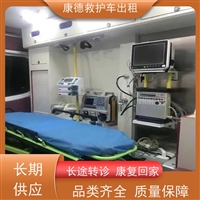 东莞高铁如何长途转运危重病人-跨省转诊车辆-（设备）