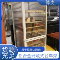 德麦 15层铝合金全封闭台车架 商用饼车 移动方便