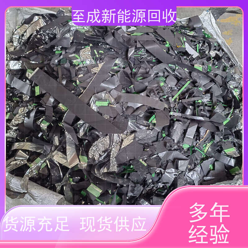 至成新能源回收 齐齐哈尔市 青片回收 倒袋料 当场结算