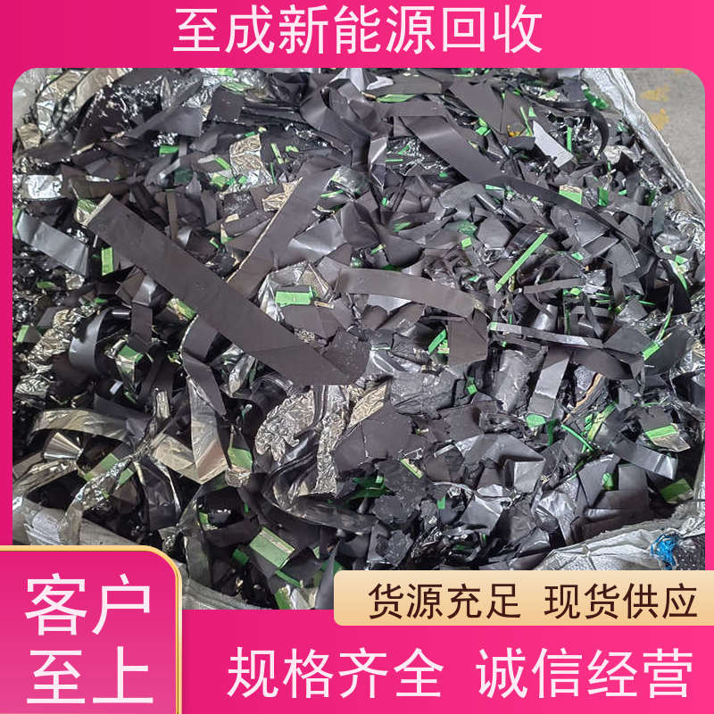 至成新能源回收 天门市 三元电池正极片回收 免费检测 24小时可电联