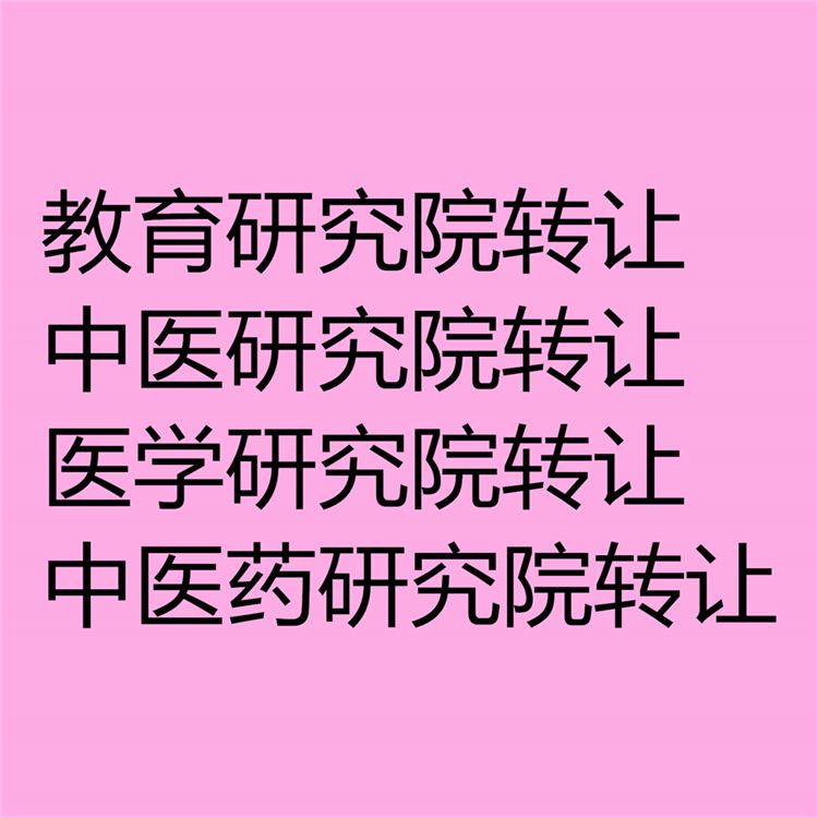 大數據研究院轉讓：知識、技術與合作的新篇章