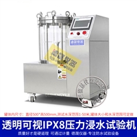 IPX8压力浸水试验机箱