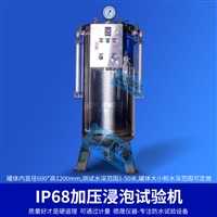 水压试验机 IP68防水测试设备 IPX8压力浸水试验机50 100 1000米