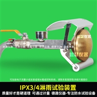 实验室试验台 喷淋实验装置 IPX4 广州德晟仪器DS