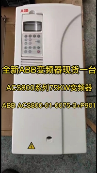 全新仅拆封ACS800系列75KW变频器