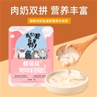 宠物羊奶包生产代加工定制厂