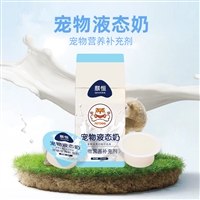 安徽宠物液态奶贴牌oem钙代工企业