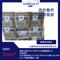 欧版三菱FX3S-30MT/ESS网络通讯PLC主机单元