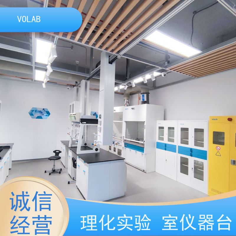 VOLAB 陶瓷板 仪器台 实验室设备 整体规划 环保材质