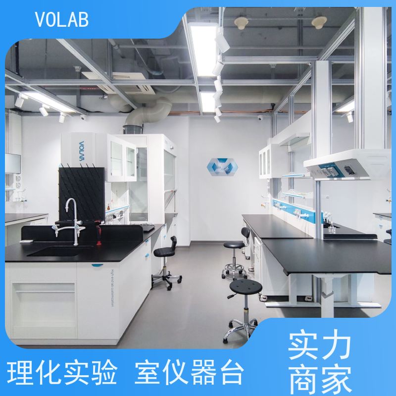 VOLAB 陶瓷板 中央台 全钢 化学试验桌 实验室工作台  耐高温