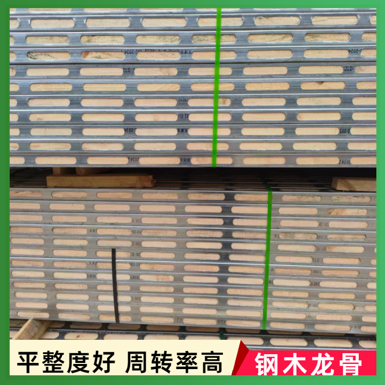 工程新材料钢木龙骨 钢包木生产厂家 通用性强 周转率高