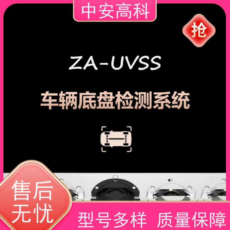 中安高科 非接触式检测 AI自动识别 车底扫描 高铁