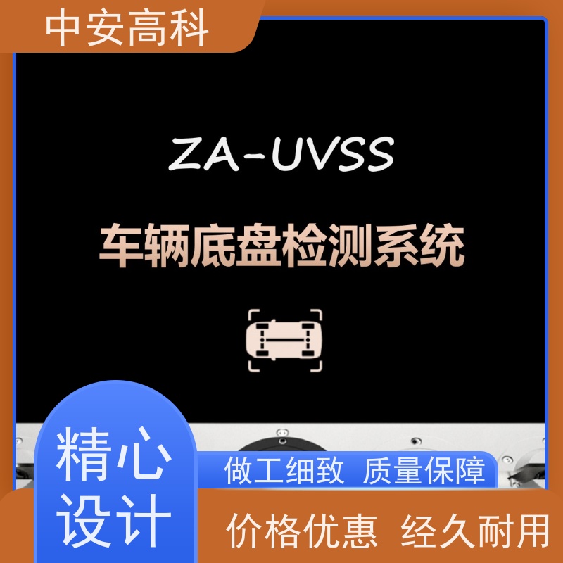 中安高科 智能化识别与报警 高清底盘成像 地铁 移动车底扫描仪