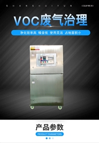 移动VOC设备价格--印刷废气处理设备