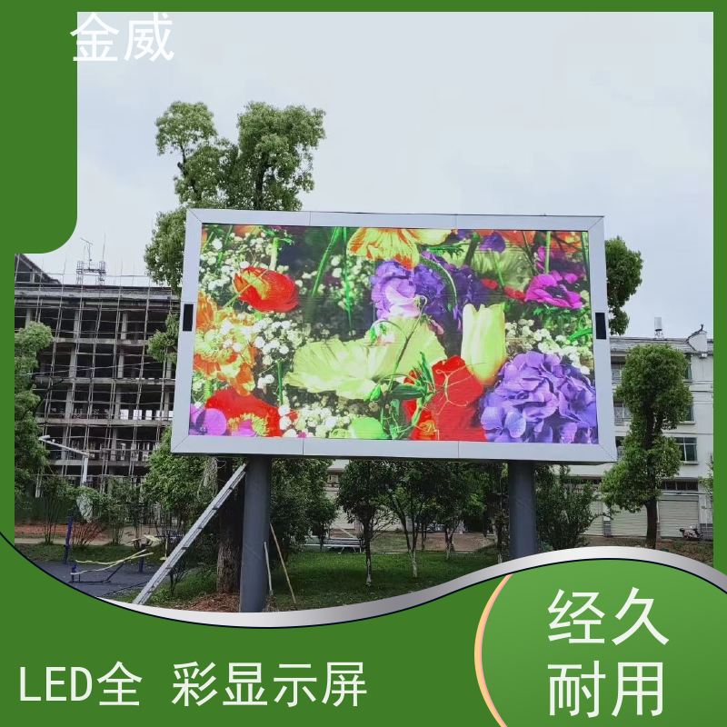 京东方 工商 户外节能led电子显示屏 发光均匀 功耗低 具备扩音功能