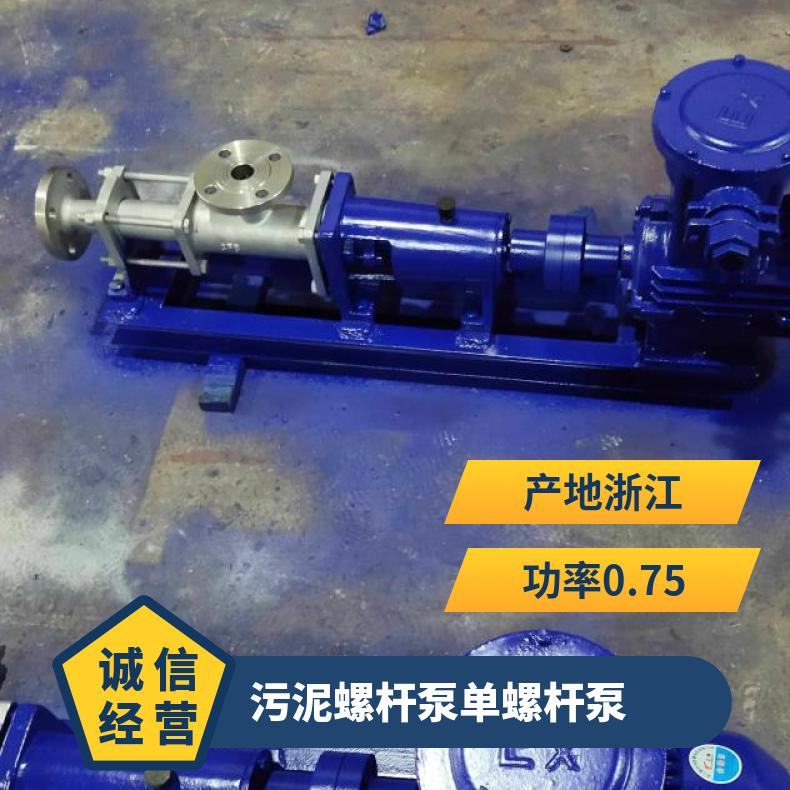 单螺杆泵 螺旋转子泵 食品级不锈钢G25-1单螺杆泵G30-1耐腐蚀转子泵