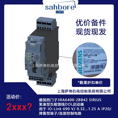 德国西门子3RA6400-2BB42 SIRIUS紧凑型负载馈线DOL启动器