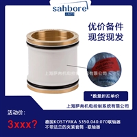 德国KOSTYRKA 5350.040.070联轴器不带法兰的夹紧套筒 -联轴器