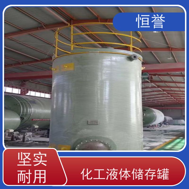 恒誉 化工物料储存罐 发酵储罐 耐酸碱耐腐蚀 长期供应
