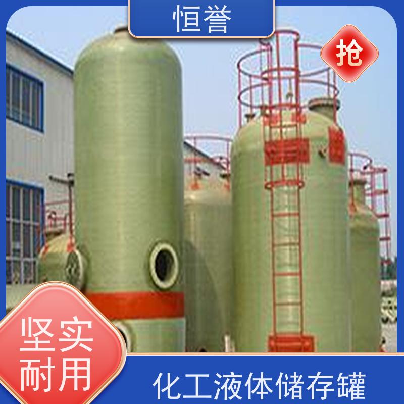 恒誉 化工物料储存罐 硫酸储罐 安装方便 长期供应