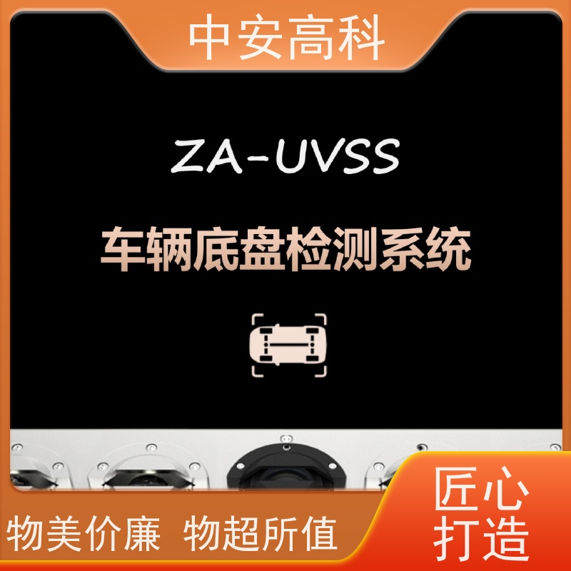 中安高科 非接触式检测 数据安全与追溯性 移动车底扫描仪 快递