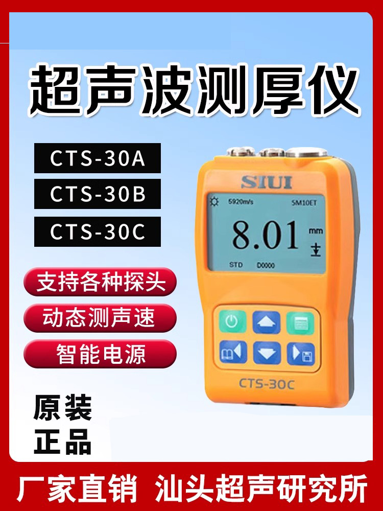 SIUI 汕超手腕式超声波测厚仪CTS-30A 数显式金属厚度测试仪