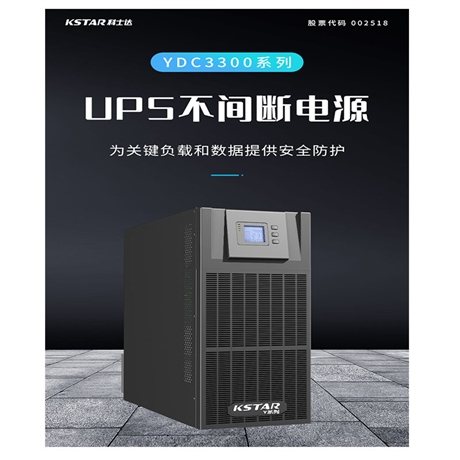 KSTAR科士达 UPS电源 蓄电池 机房精密空调浙江省宁波市总代理商