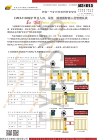 艾乐尔 智能物理隔离电子围栏 智能分区管控 单班入井限员CMCA1100