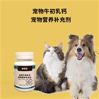 黑龙江宠物牛初乳钙补充剂加工厂