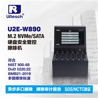 U2E-W890 M.2 NVME 硬盘擦除机