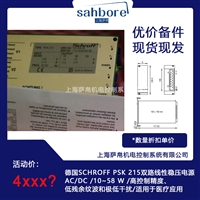 德国SCHROFF 双路线性稳压电源PSK 215