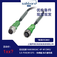 菲尼克斯1668386SAC-4P-M12MS/3.0-PUR/M12FS -传感器/执行器电缆