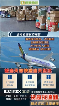 句容航空货运代理1丹阳2兴化3姜堰4泰兴能当日达的快递5物流