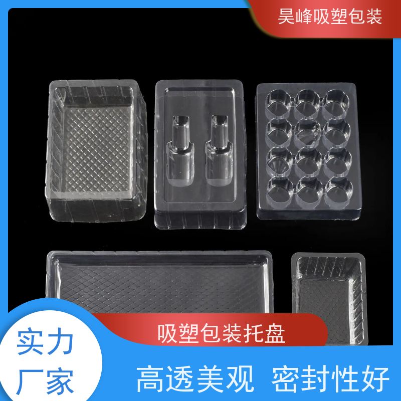 昊峰 惠州  热压吸塑包装 耐高温 款式多样 厂家供应 售后无忧