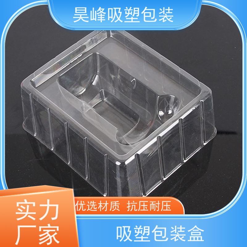 昊峰 东莞  热压吸塑包装 坚固耐压不易破损 应用领域广泛