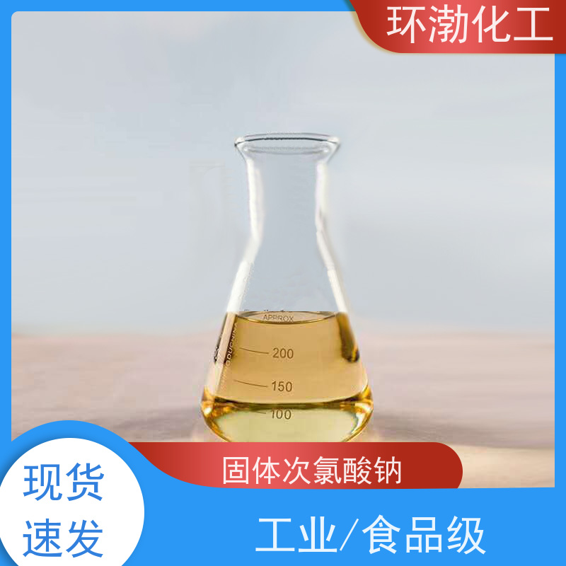 环渤化工 液体次氯酸钠 工业级 颗粒粉末 物流配送 发货快