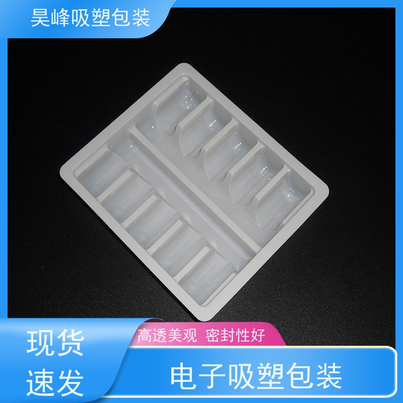 昊峰 东莞  高频吸塑包装 可加印LOGO 环保PET材质 应用领域广泛