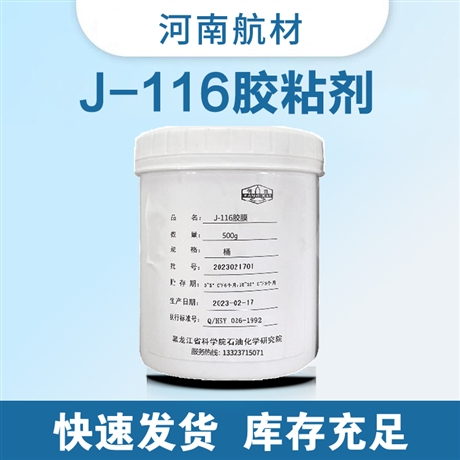 J166胶膜价格-黑龙江省科学院 石油化学研究院 J-116A胶 j-116B胶膜