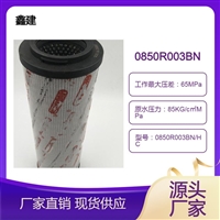 液压过滤系统不锈钢骨架滤芯0850R003BN/HC盾构机管路滤清器