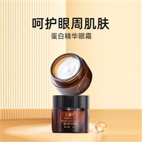 美葆林蛋白精华眼霜生产厂家直发