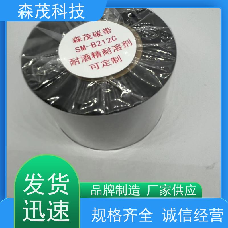 森茂 条码碳带 树脂基 适用于 合成纸 PET PVC 打印清晰 耐摩擦