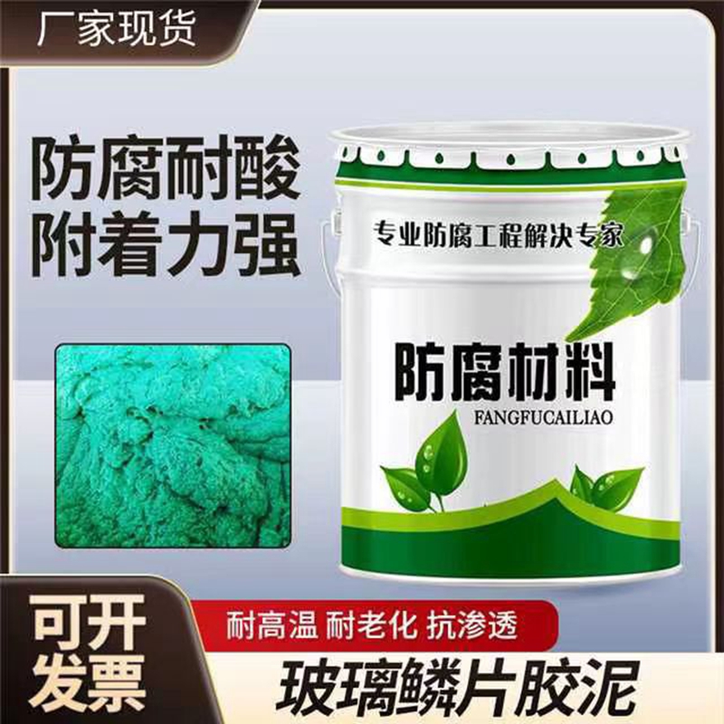 森冉节能 不饱和树脂防腐油漆 烟囱专用防腐涂料 专业生产