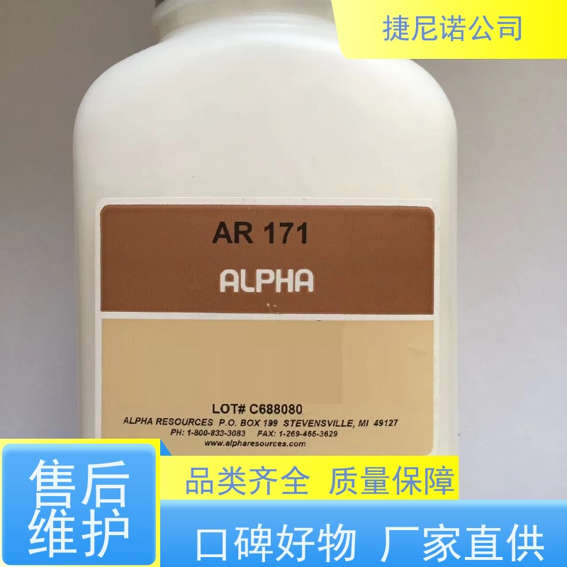 美国阿尔法alpha 干燥剂AR171 适用于 湖 南三德元素分析仪