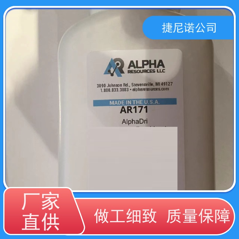 美国阿尔法alpha 吸水剂AR171 适用于 长 沙开元元素分析仪