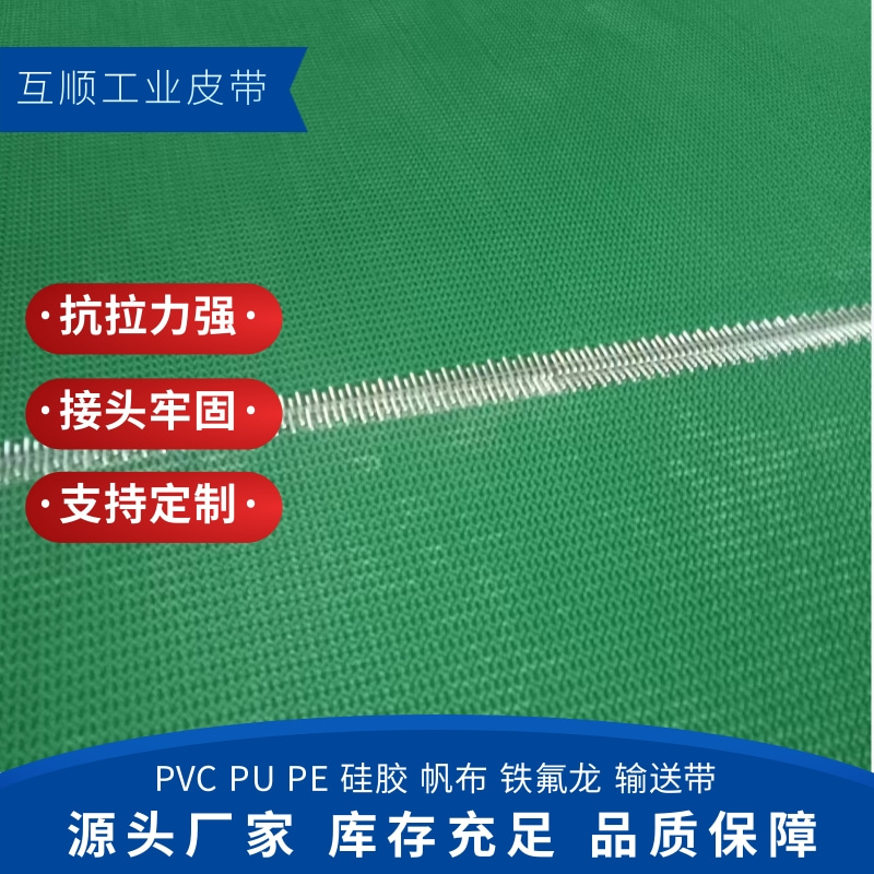 帆布输送带 平面橡胶传送带阻燃PVC工业皮带 互顺