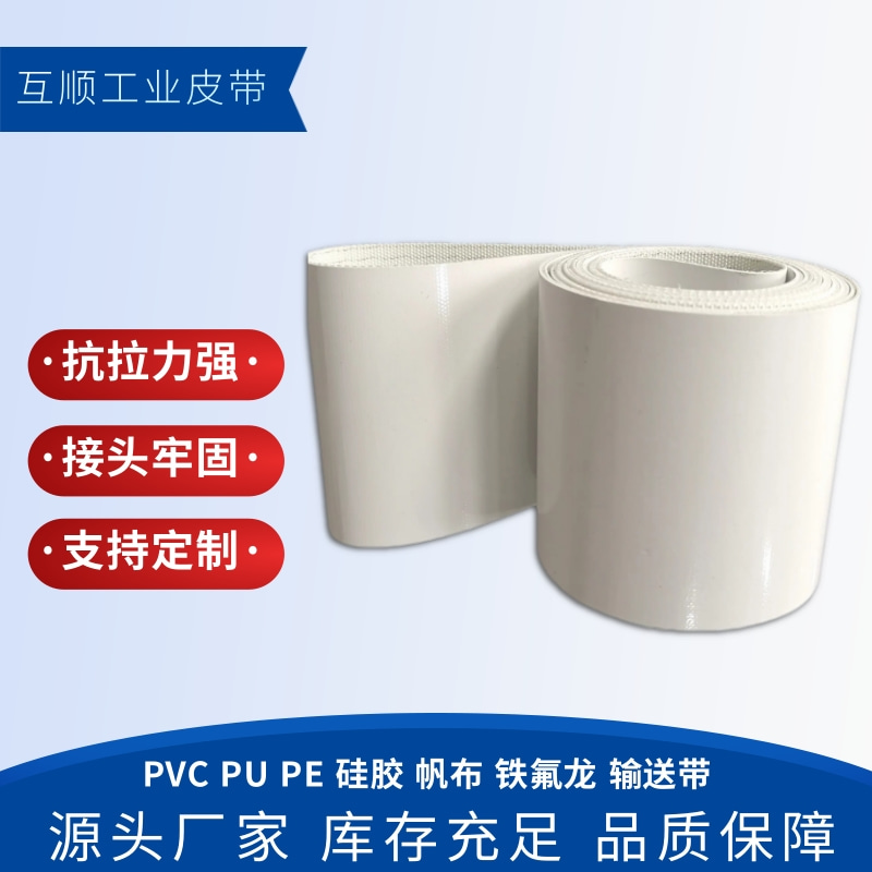 PVC输送带黑色磨砂面安检机哑光面皮带喷码机传送带