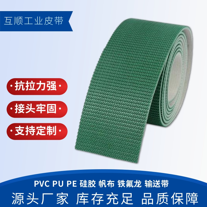 PVC输送带 绿色运输带 光面 平防滑 超宽传送带 直供